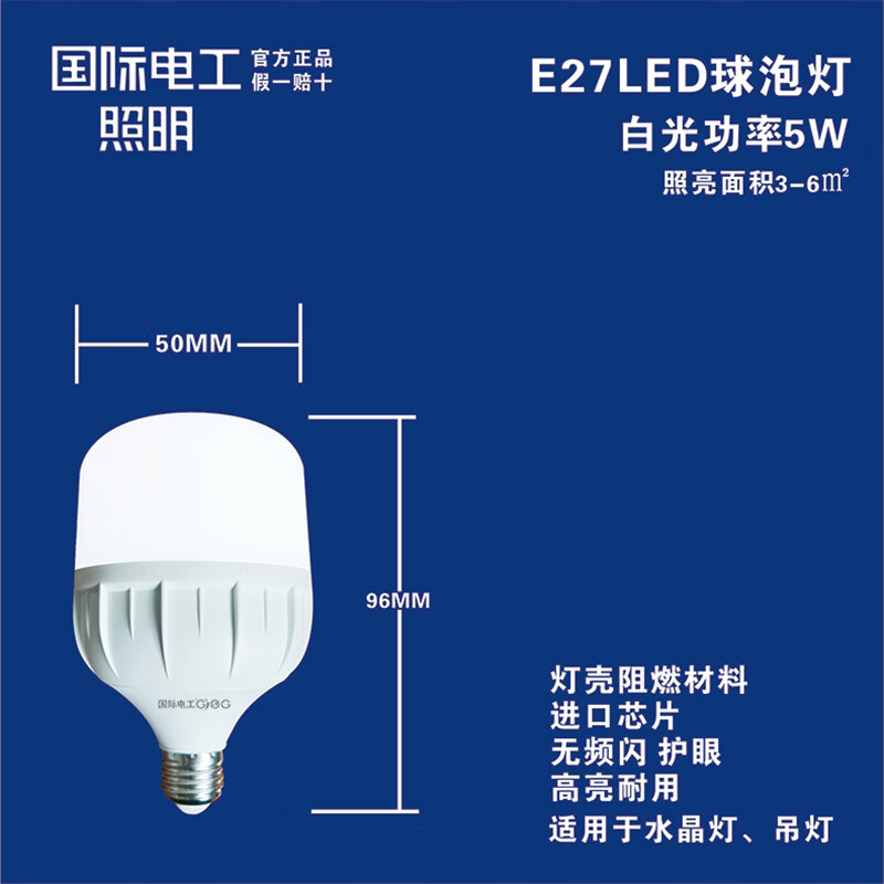 18，國際電工國際電工LED燈泡螺口家用無頻閃護眼節能燈三色變光超亮玉米燈 國際電工螺口20W白光塗白球泡燈