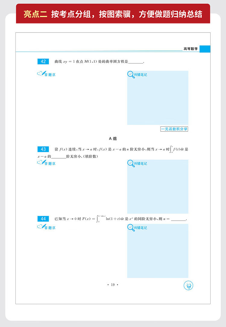 2025/2026考研数学 武忠祥 基础2026过关答疑时代高数基础 李永乐线代 金榜时代 带学答疑 2026基础过关660题【数一】详情图片14