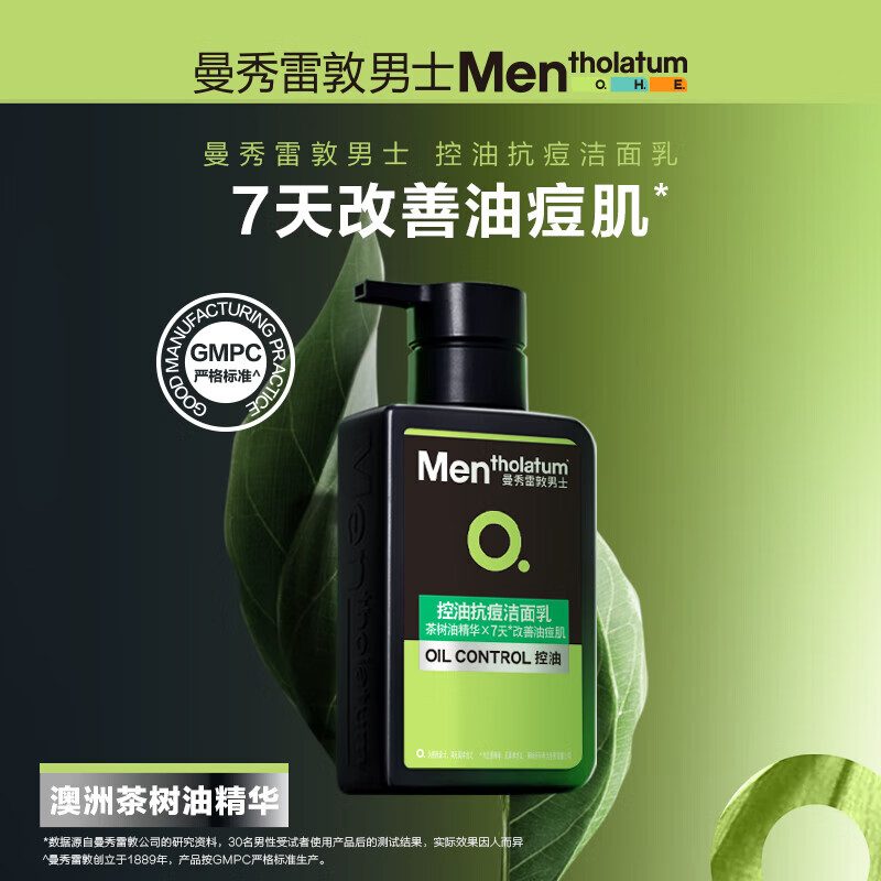 曼秀雷敦（Mentholatum）曼秀雷敦男士护肤套装洁面泡沫洁面乳清爽温和深层清洁 冰爽活炭150ml+控油抗痘150ml