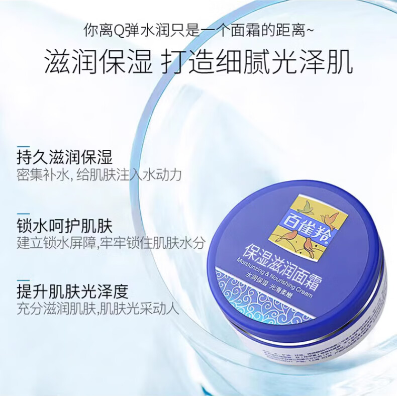 百雀羚（PECHOIN） 经典保湿面霜补水保湿男女秋冬季滋润补水护肤品 保湿滋润霜 50g