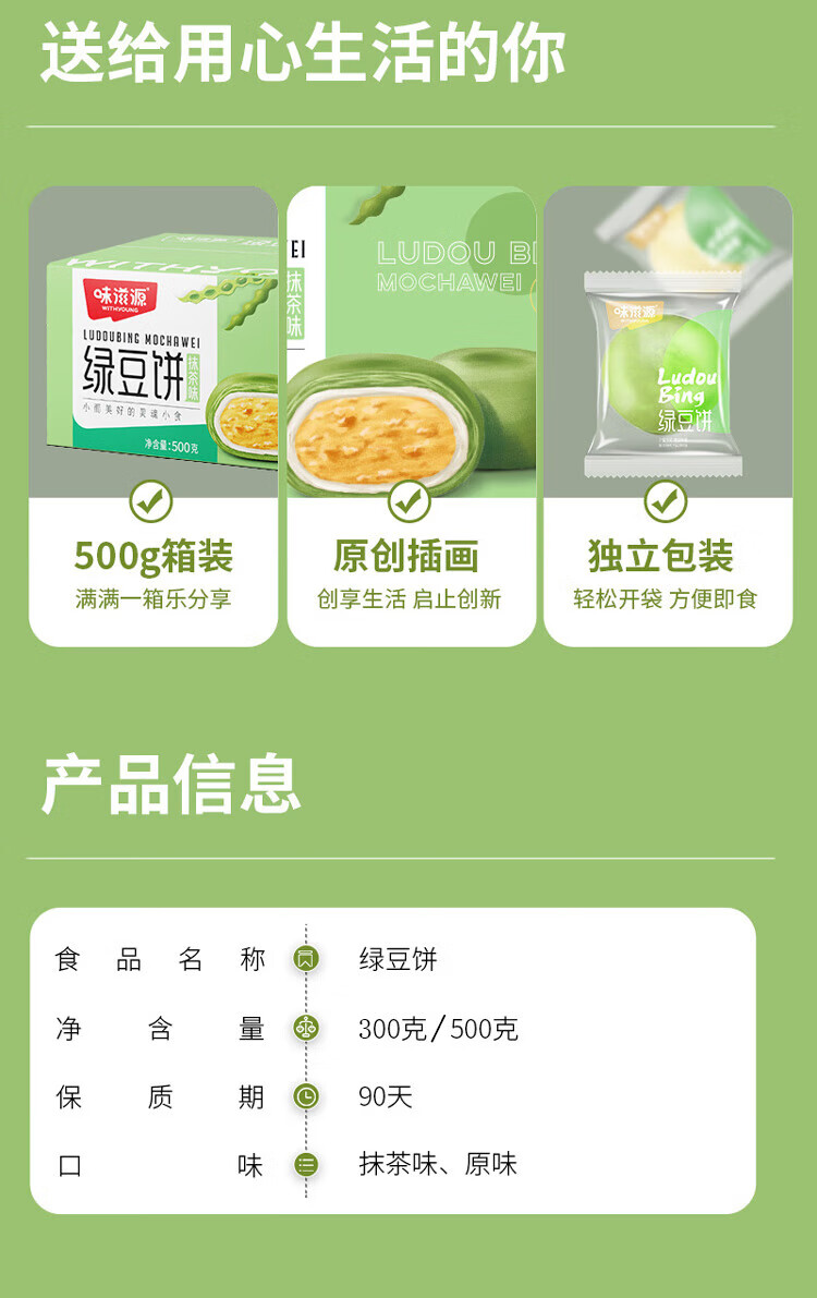 味滋源绿豆糕绿豆饼原味抹茶味小点心传茶味500g糕点原味1盒统中式糕点办公室甜点糕点 原味500g*1盒+抹茶味500g*1盒 1件详情图片10