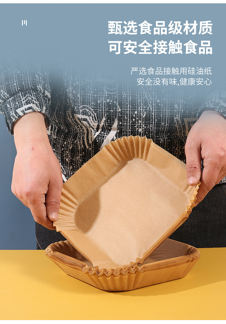 空气炸锅纸专用纸圆形方形吸油纸硅油纸纸托吸塑白色方形17cm45cm50张