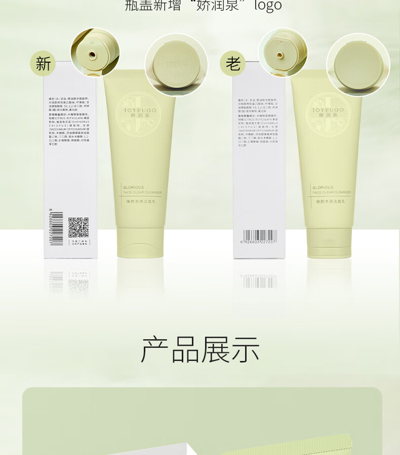 娇润泉氨基酸洗面奶【小杨哥七老板】臻颜净透保湿洁面乳清爽敏感肌适用 洁面乳2支（共200g）