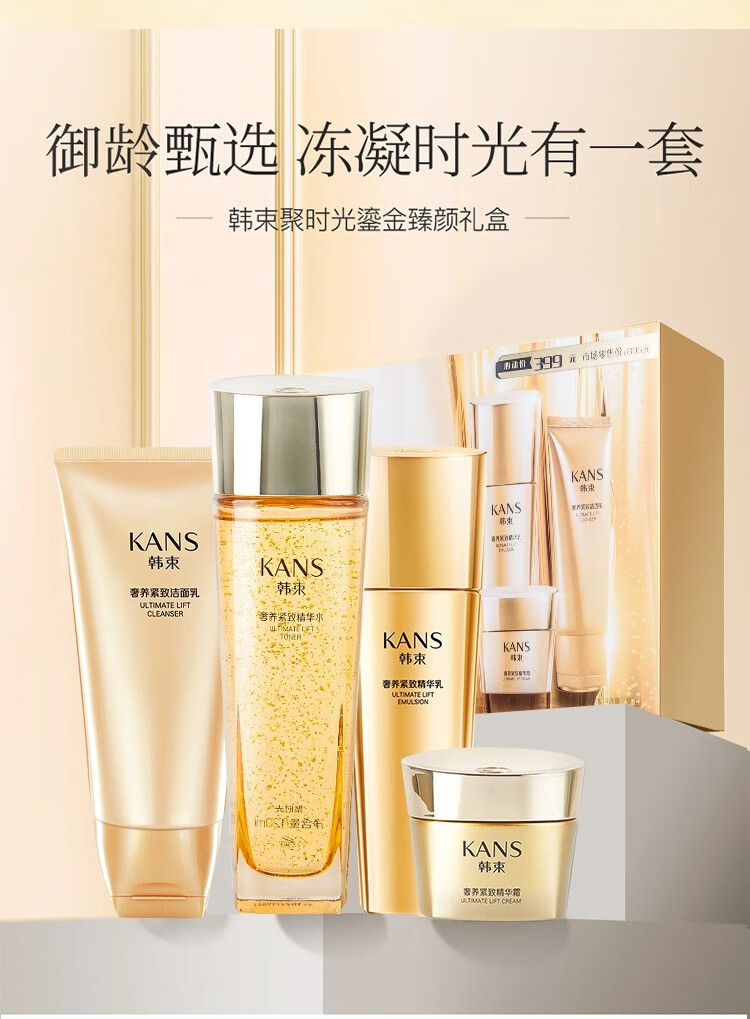 韩束（KanS）护肤品套装化妆品全套补水紧致淡化细纹聚时光补水礼盒送老婆礼物 推荐四件套礼盒【洁面水乳精华】