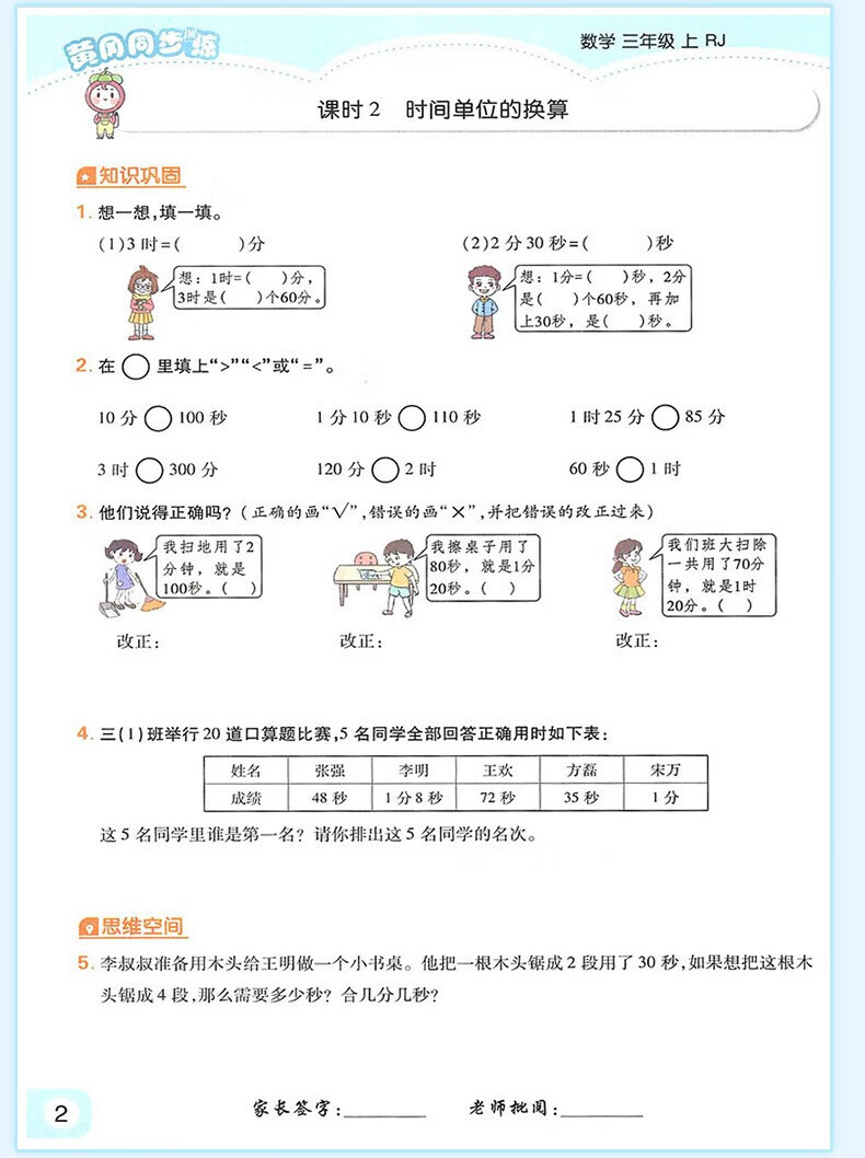 黄冈同步练三年级上册下册语文数学英语同步下册教材练习训练人教版北师大版苏教版小学生单元同步专项训练练习册教材辅导作业本 3年级下册科学【教科版】详情图片31