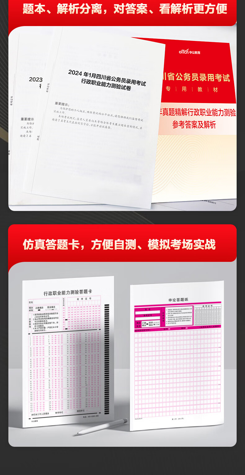 中公教育2025四川省考公务员考试用乡镇申论行测省考4本书教材历年真题试卷题库申论行测乡镇选调生等 四川定向乡镇公务员 省考4本+行测5000题10本+申论100题3本详情图片16