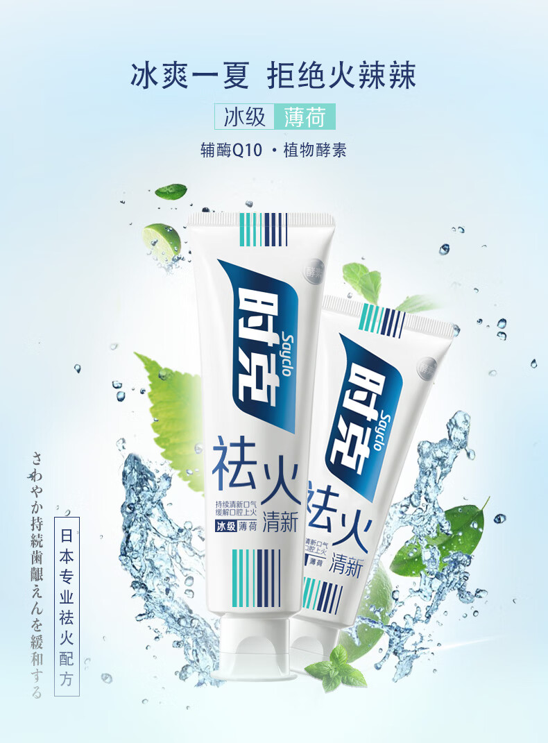 时克祛火清新牙膏薄荷香型165克单支