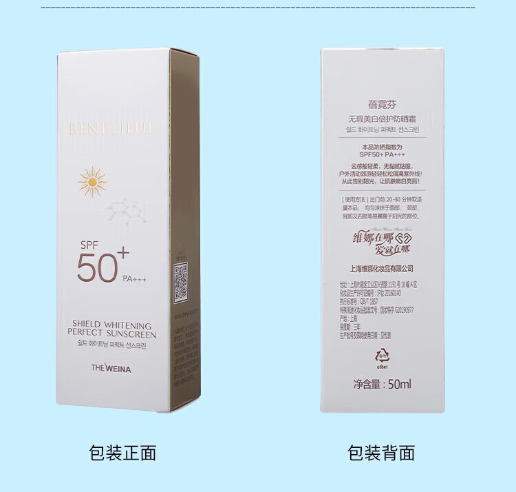 维娜蓓霓芬护肤品上海维娜化妆品无暇美白倍护防晒霜spf50+ 防晒霜spf50+