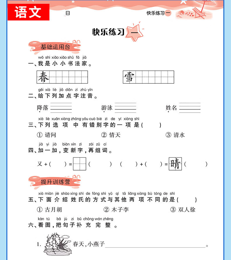 【严选】一年级暑假作业下册新版语文数数学暑假1升一年级复习学全套部编人教版小学生黄冈暑假衔接教材1升2总复习预习专项练习册作业本 一年级下 【1升2】数学详情图片6