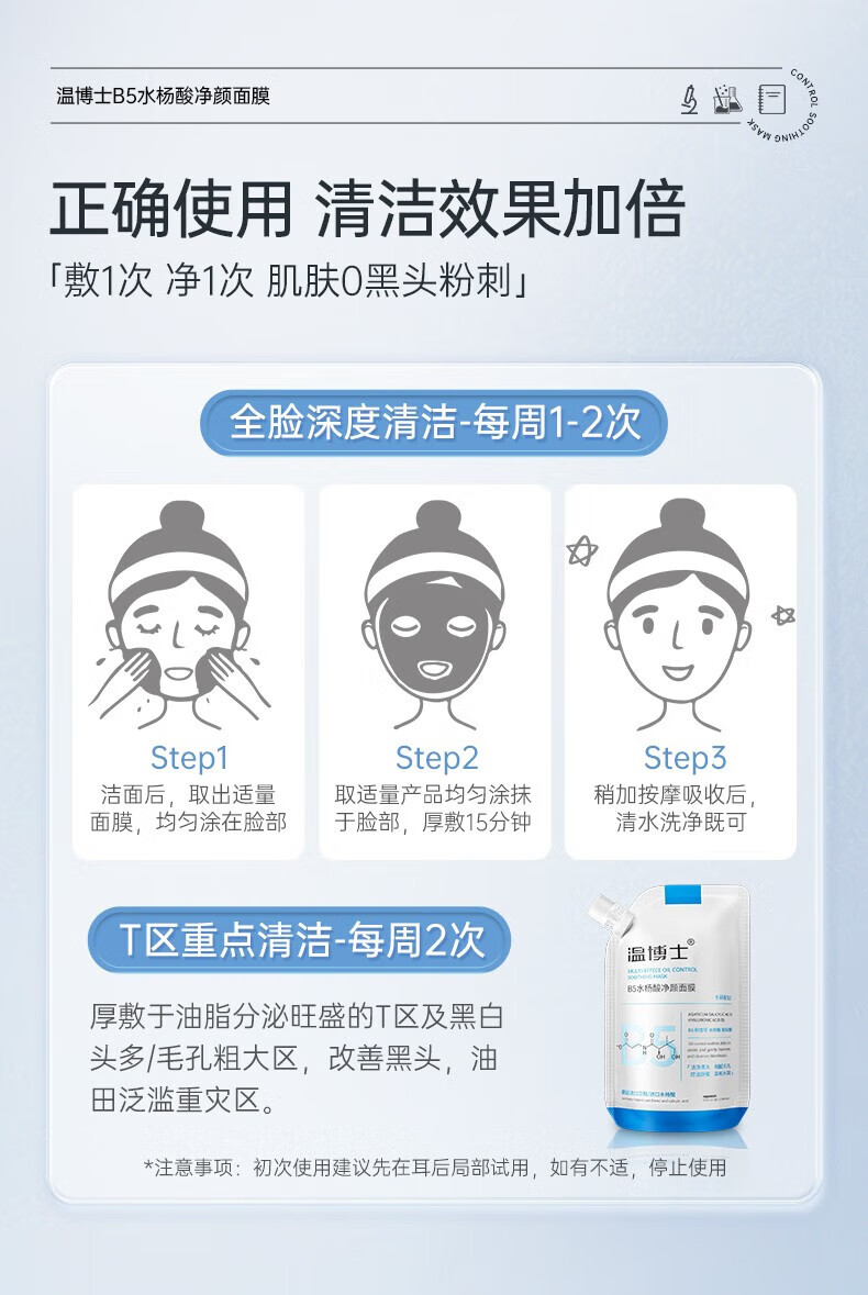 温博士维生素b5水杨酸面膜去黑头修护毛孔收缩毛孔补水保湿舒缓控油软膜 1袋【体验装】