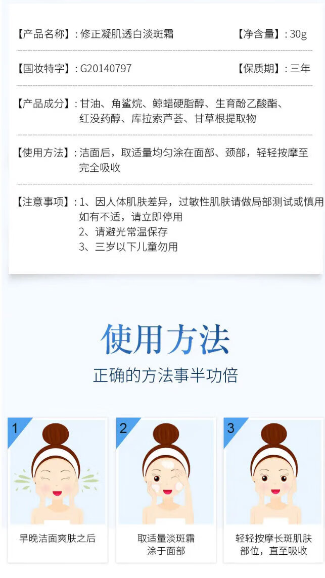 修正淡斑霜祛斑霜凝肌透白淡斑霜淡化雀斑黄褐斑妊娠斑老年斑晒斑男女 祛斑霜 90g （三支装）