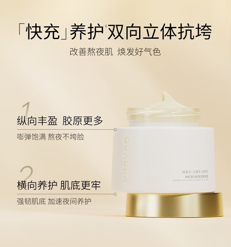 夸迪华熙生物涂抹面膜补水保湿5D玻尿酸熬夜弹嫩盈透面部护肤 涂抹面膜50g