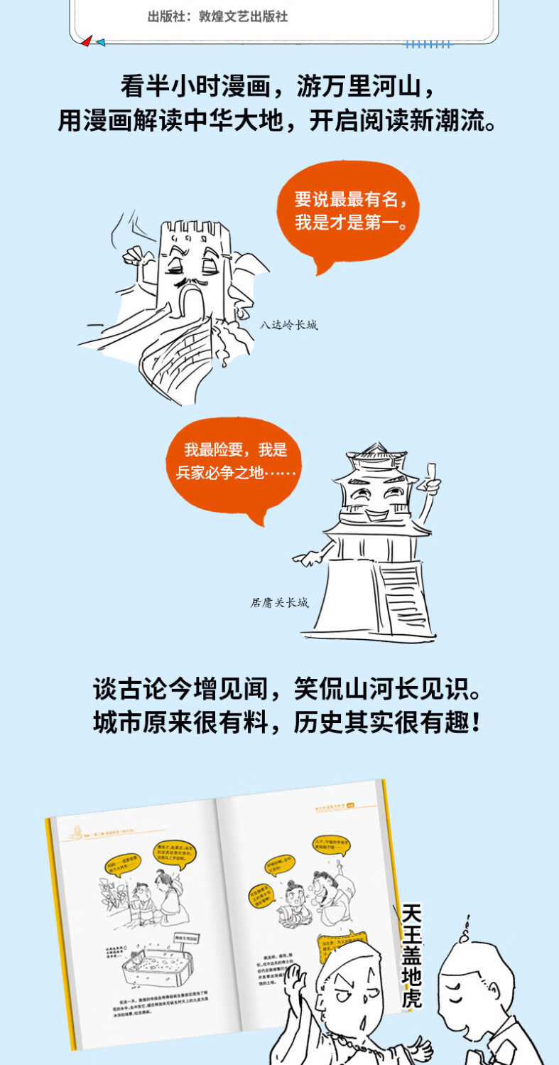 正版 半小时漫画说北京 彩图版儿童地漫画北京半小时正版地理理绘本 漫画游北京 地理百科 正版假一赔十 半小时漫画说北京详情图片2