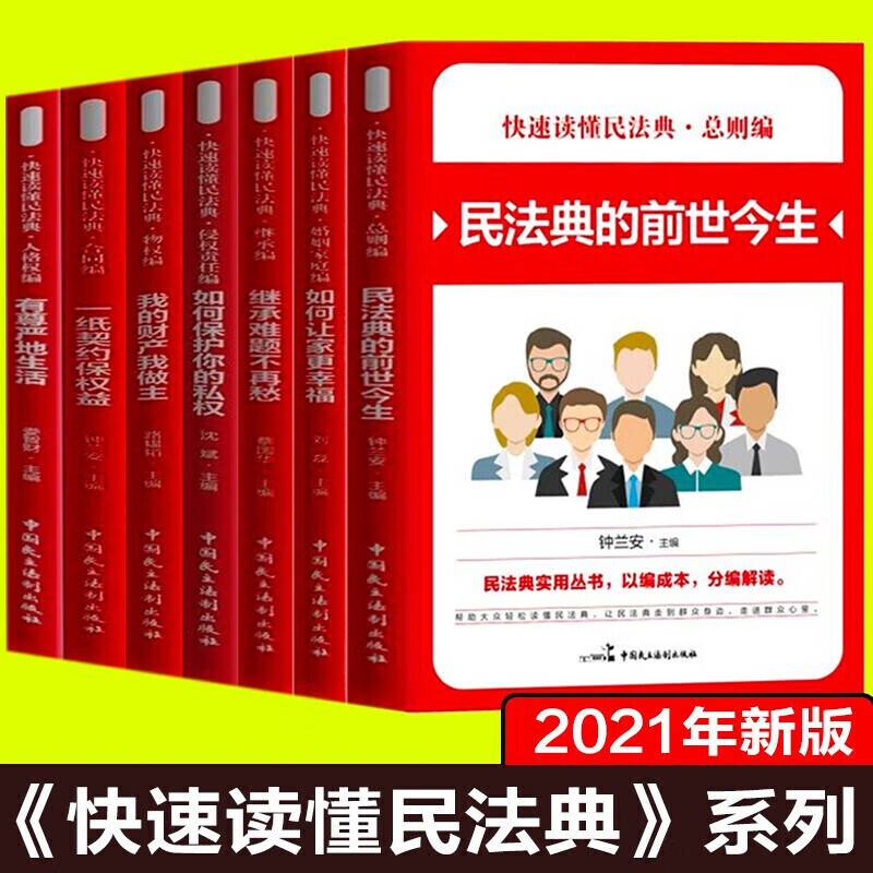 【民法典系列丛书】民法典精装大字版 民法典一本通法律常识看孙怎样民法典释义及适用指南 八五普法学习用书 民法典怎样看孙宪忠 法律常识一本通(APP扩展版)民法典实施新编版详情图片5