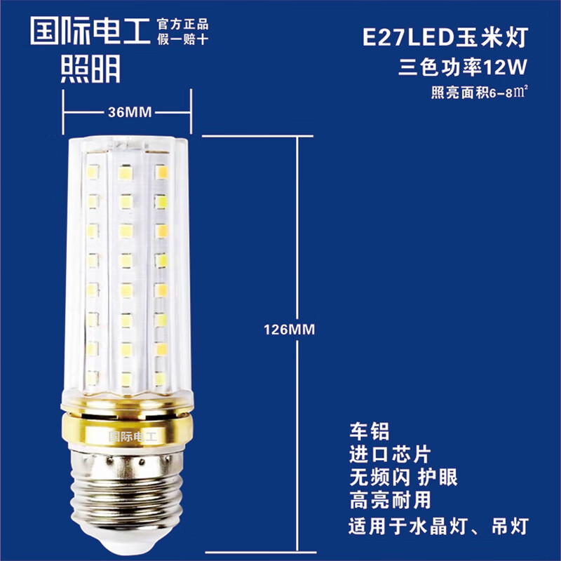 19，國際電工國際電工LED燈泡螺口家用無頻閃護眼節能燈三色變光超亮玉米燈 國際電工螺口20W白光塗白球泡燈