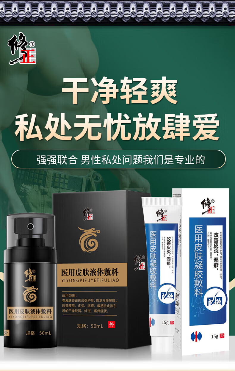 修正阴囊潮湿瘙痒阴囊炎睾丸瘙痒湿疹膏瘙痒阴囊止痒双效型初期肛门大腿内侧皮肤瘙痒止痒男性 一套初期装（双效型） 可搭阴囊男人专用止痒去根使用详情图片5