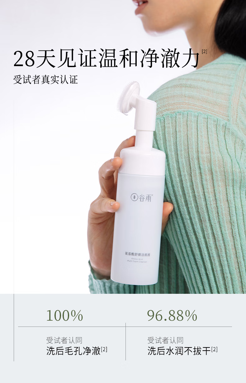 谷雨 氨基酸洗面奶刷头泡沫洁面清洁男女学生圣诞礼物送女友 刷头洁面150ml+替换装150ml