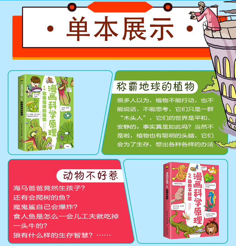 【严选】全8册科学百科全书漫画科学原科学原理8册漫画全套理 给孩子身边的科学探索启蒙认知书小学生物理实验化学人体自然动植物科技课 【全套8册】漫画科学原理详情图片7