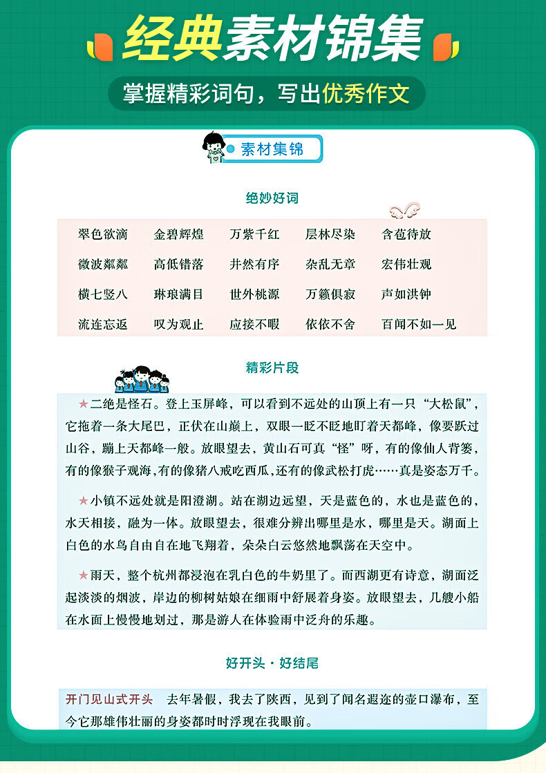 【严选】2023新版同步作文四年级上作文同步四年级大全文书部册人教版 小学生4年级作文大全黄冈同步作文书部编版优秀素材大全范文精选 【四年级上】同步作文 小学四年级详情图片6