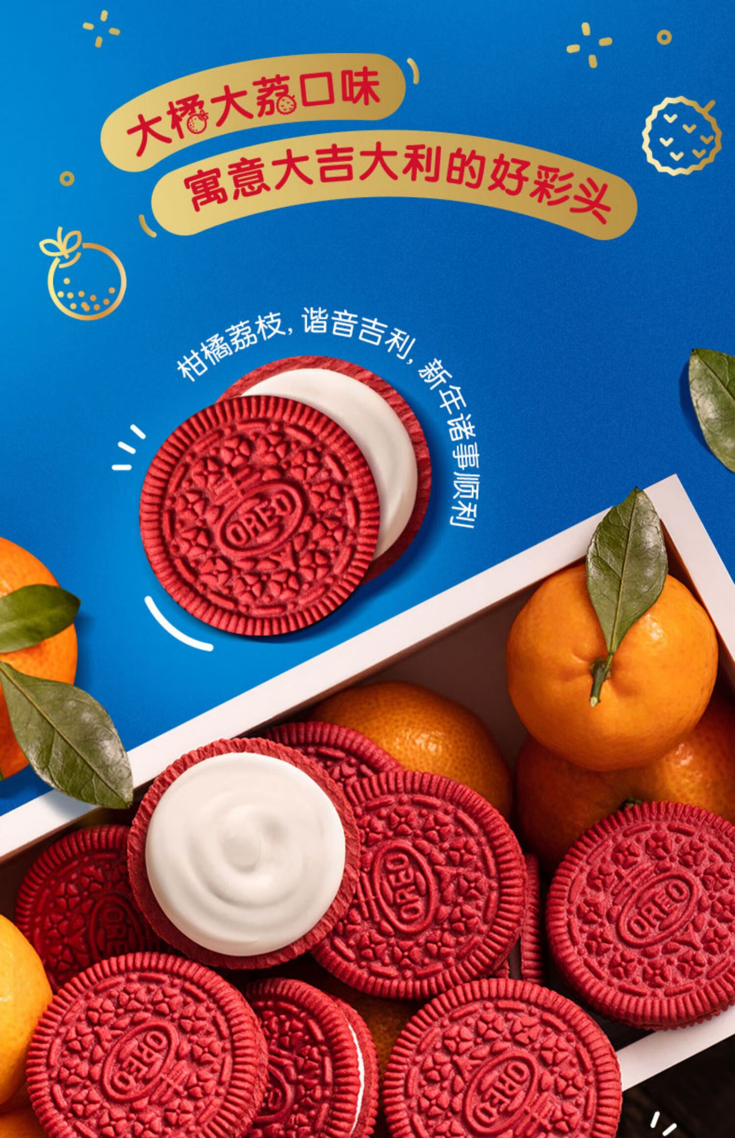 奥利奥夹心饼干 白桃乌龙巧克力味夹心莓果故宫食品年货零食品礼盒