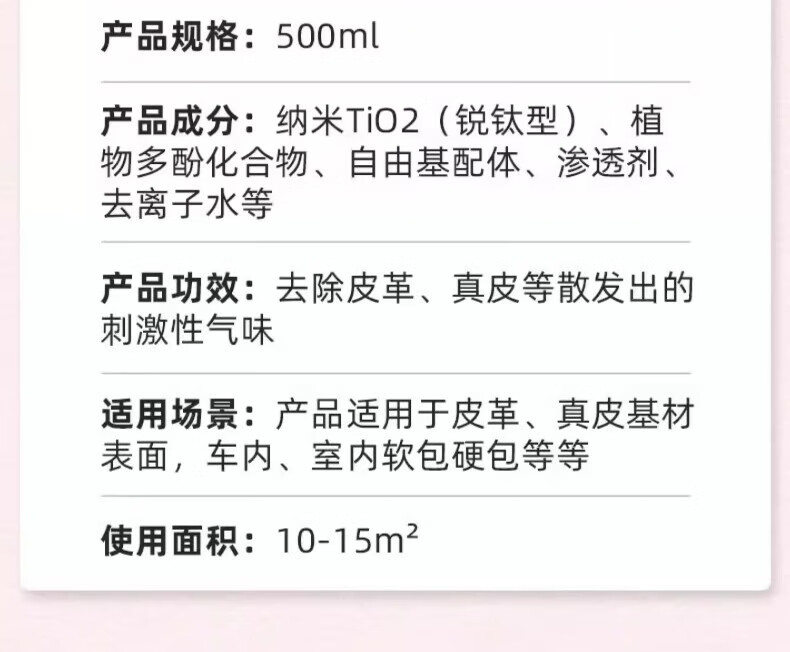 冰虫皮革除味剂真皮床沙发家具车内皮座味剂革除甲醛去除TVOC椅去除甲醛TVOC喷雾剂 皮革除味剂500ml详情图片17