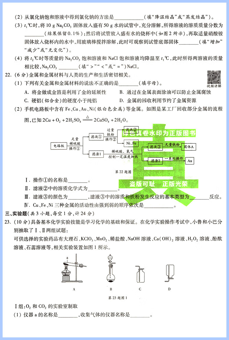 2024新版重庆十大名校冲刺中考语文重庆语文数学专版英语数学英语物理化学真题卷百校 重庆 【重庆专版】语文+数学+英语+物理（4本）详情图片31