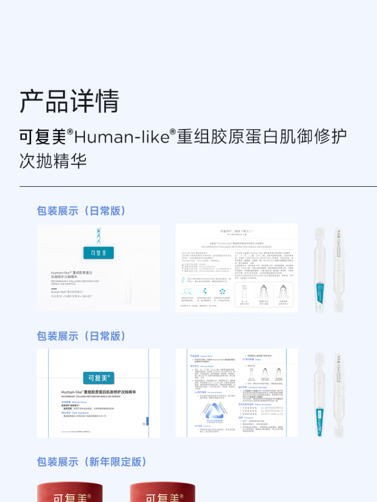 可复美胶原棒 Human-like重组胶原蛋白肌御次抛精华 【情人节送女友】 【幸运棒】1.5ml*30支