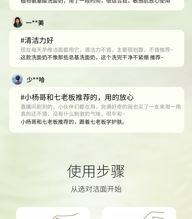 娇润泉氨基酸洗面奶【小杨哥七老板】臻颜净透保湿洁面乳清爽敏感肌适用 洁面乳2支（共200g）