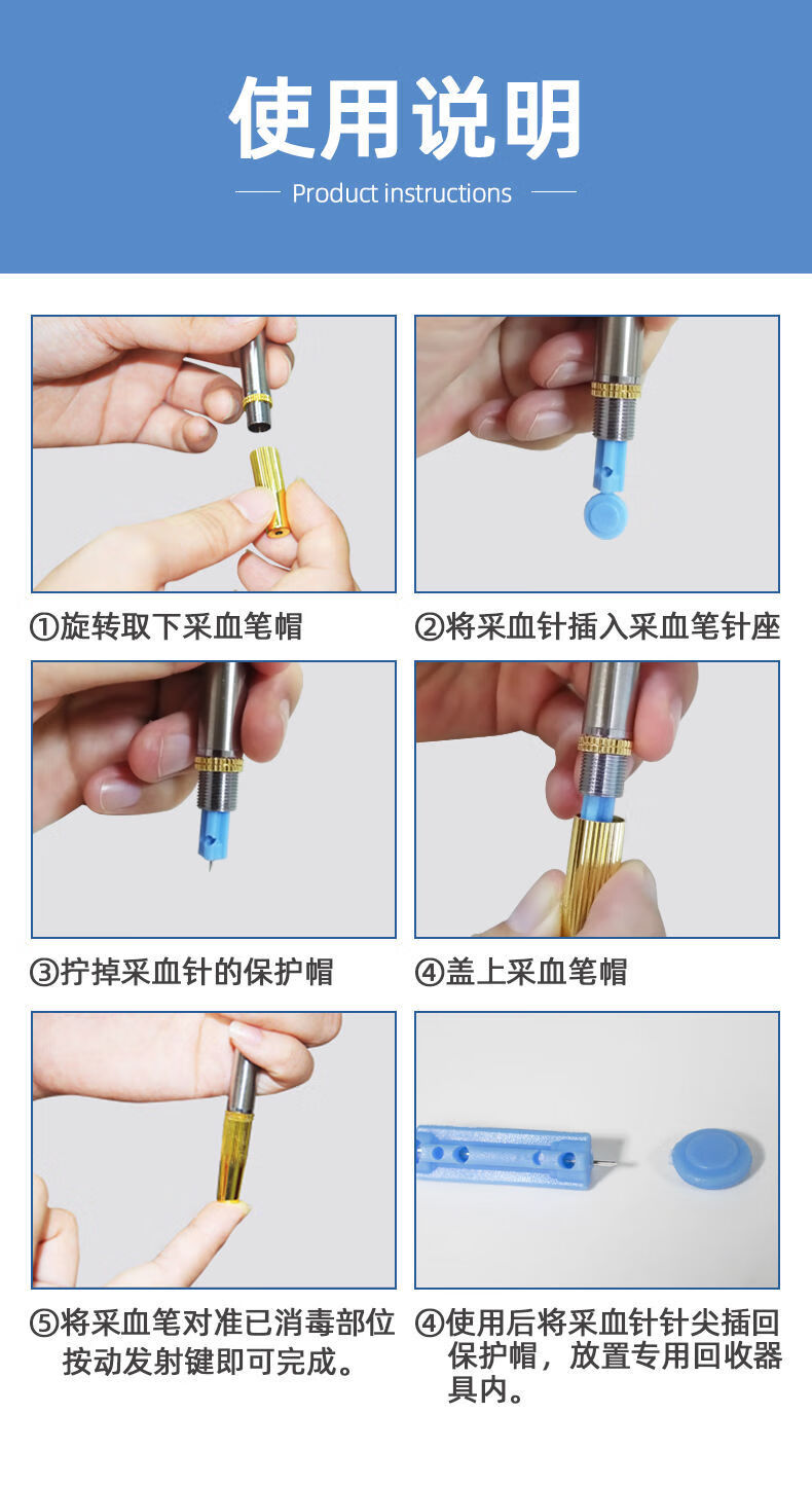 无痛采血针使用图解图片