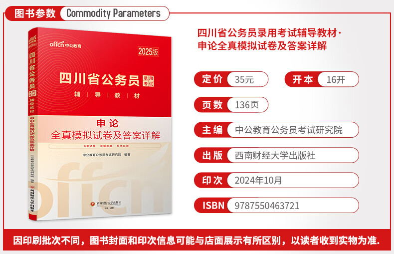 中公教育2025四川省考公务员考试用乡镇申论行测省考4本书教材历年真题试卷题库申论行测乡镇选调生等 四川定向乡镇公务员 省考4本+行测5000题10本+申论100题3本详情图片38