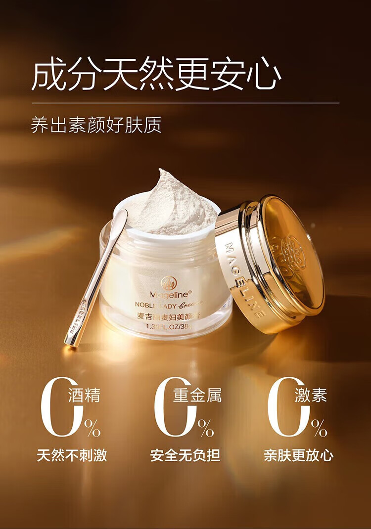 麦吉丽（Mageline）官方旗舰店京东贵妇膏素颜三部曲护肤品水乳套装精华洗面奶自营 贵妇膏5g 【一瓶装裸瓶小样】