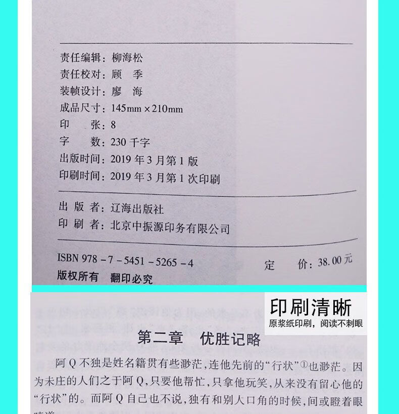 阿Q正传 鲁迅经典文学作品 小学生中正传畅销书籍规格正版学生课外阅读正版畅销书籍 阿Q正传 无规格详情图片7