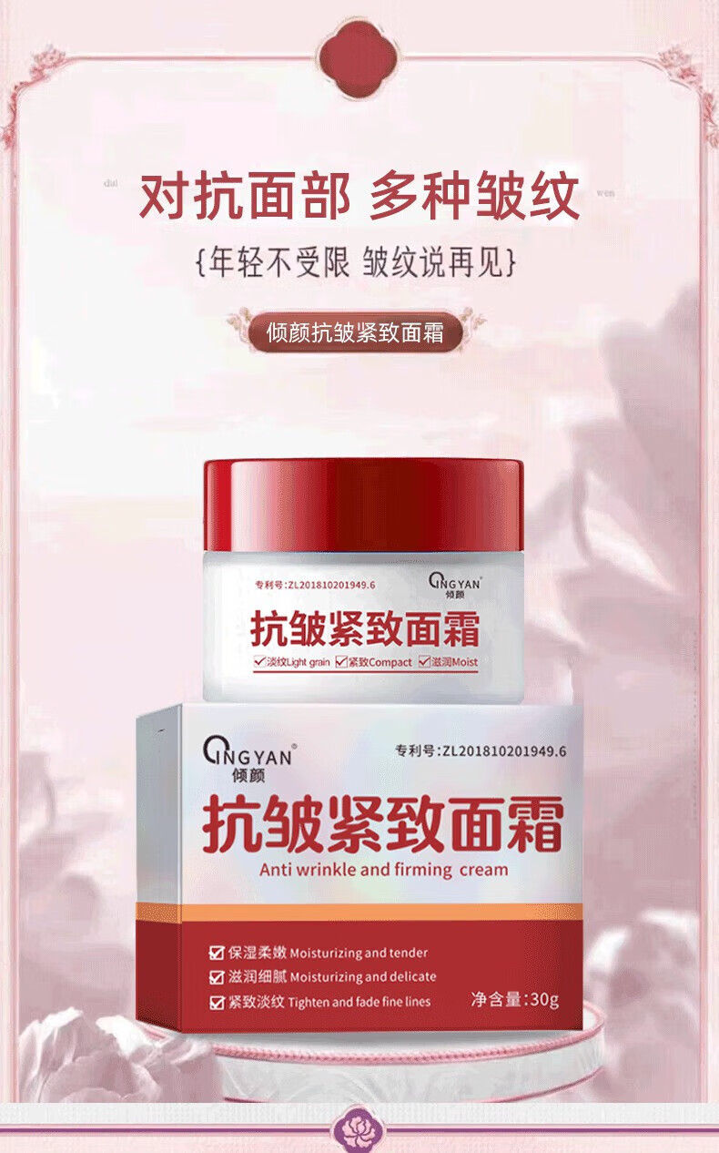 倾颜抗皱提拉紧致面霜护肤品官方店旗舰保湿淡化细纹防抗皱衰老男女士 2瓶套装【单瓶19.95】