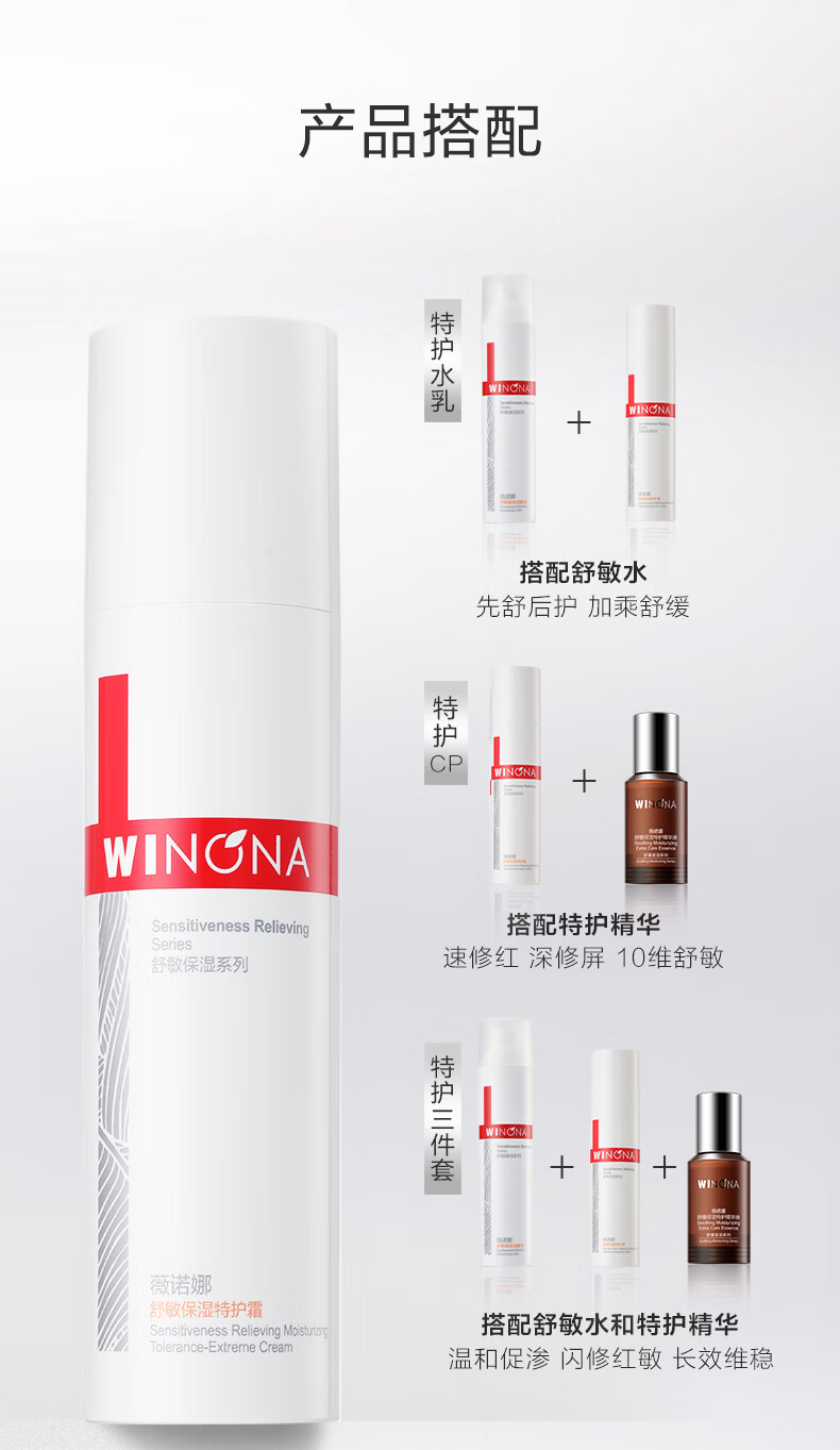 薇诺娜（WINONA）【重磅升级】第二代舒敏保湿特护霜50g 保湿面霜滋润舒缓敏感肌修