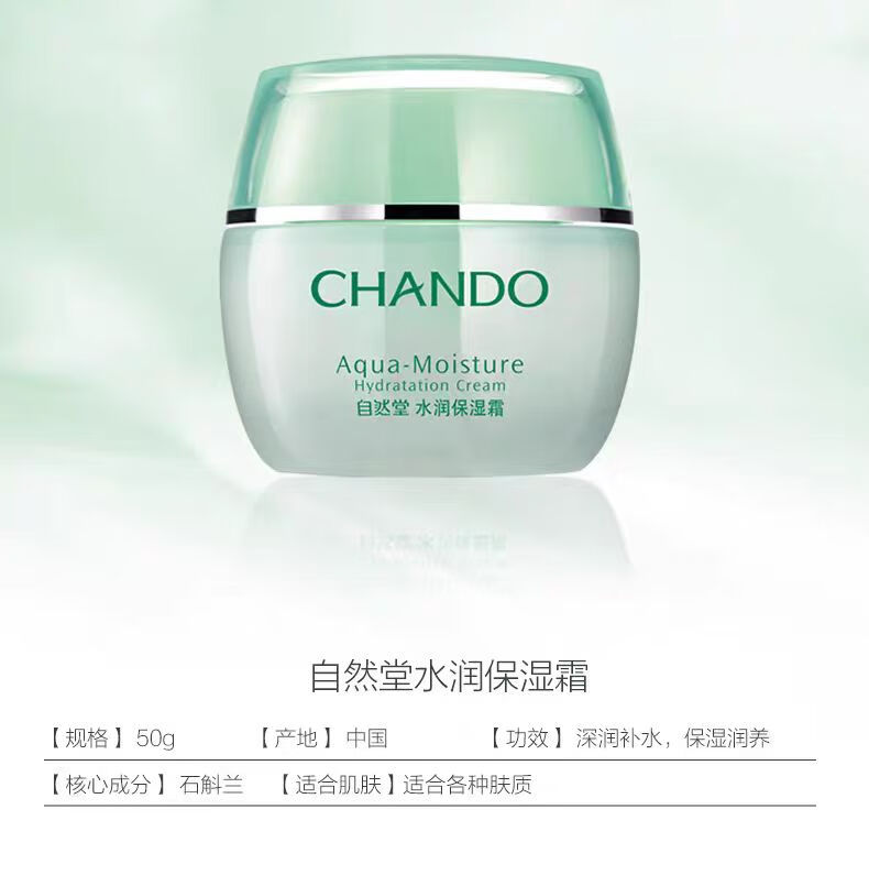 自然堂（CHANDO）面霜女补水保湿修复紧致提亮鲜颜肌活霜清爽锁水滋润霜护肤品女士 水润锁水保湿霜50g
