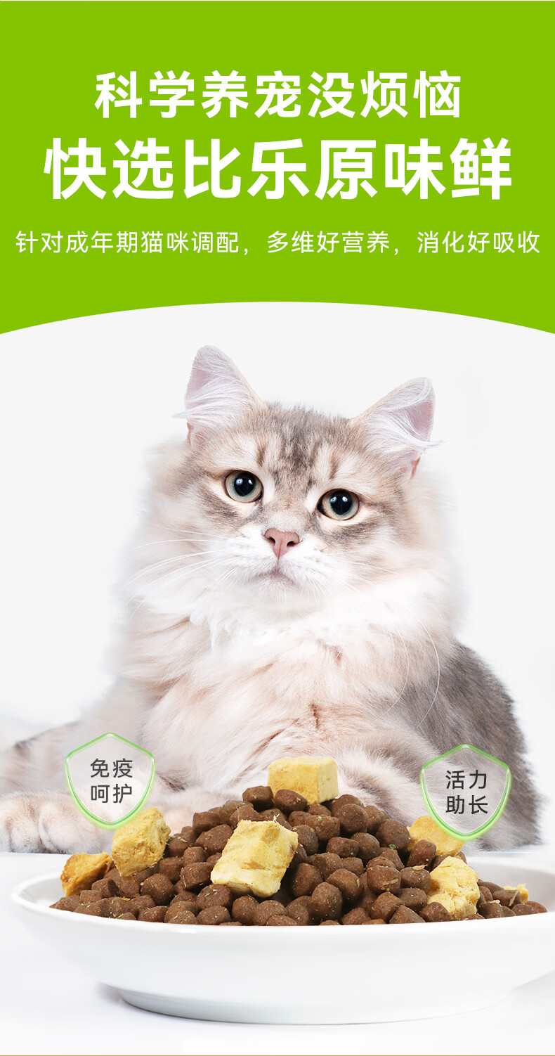 比乐原味鲜低敏无谷三文鱼冻干全价成猫猫粮1.5kg