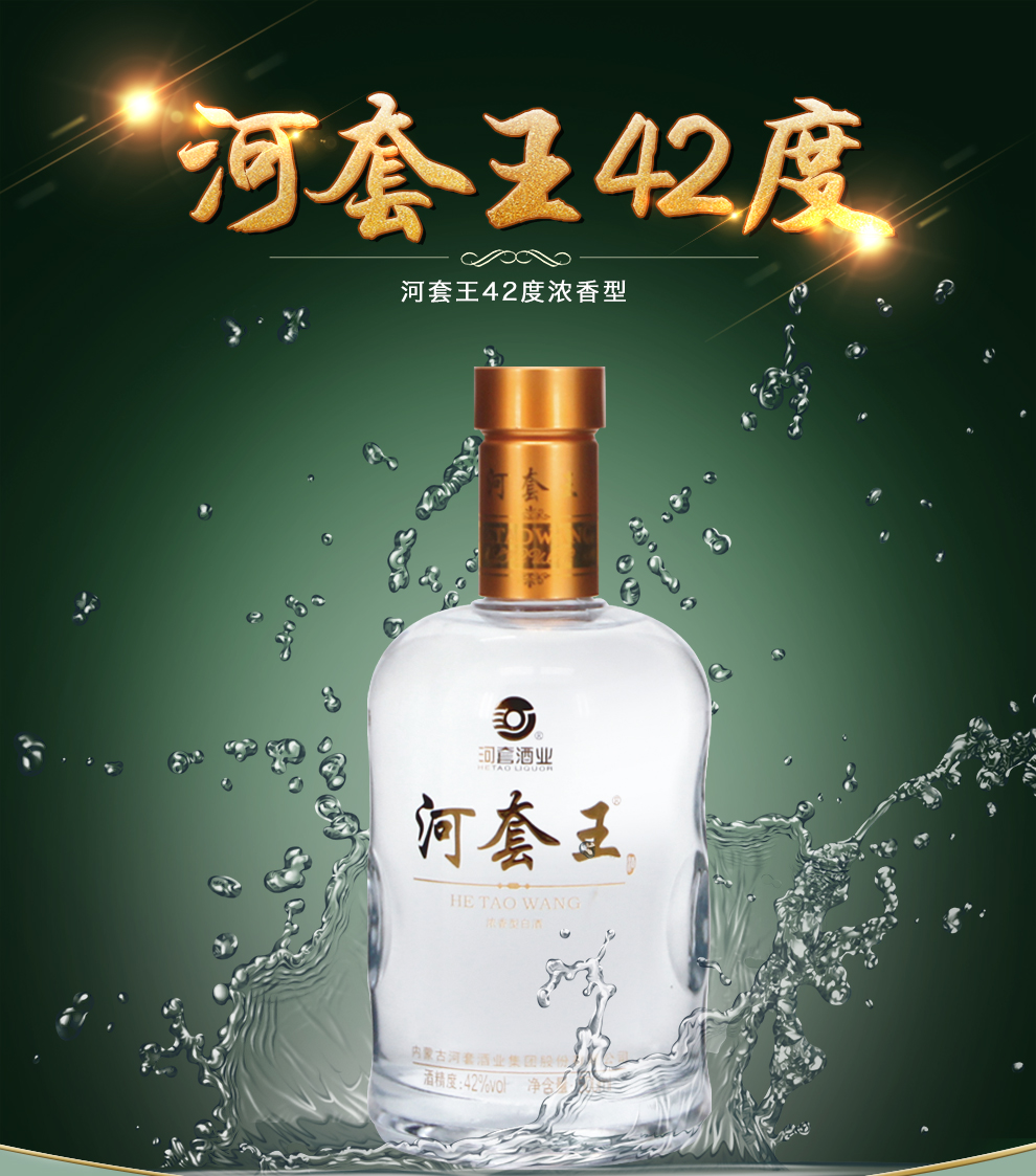 河套王酒广告优酷图片