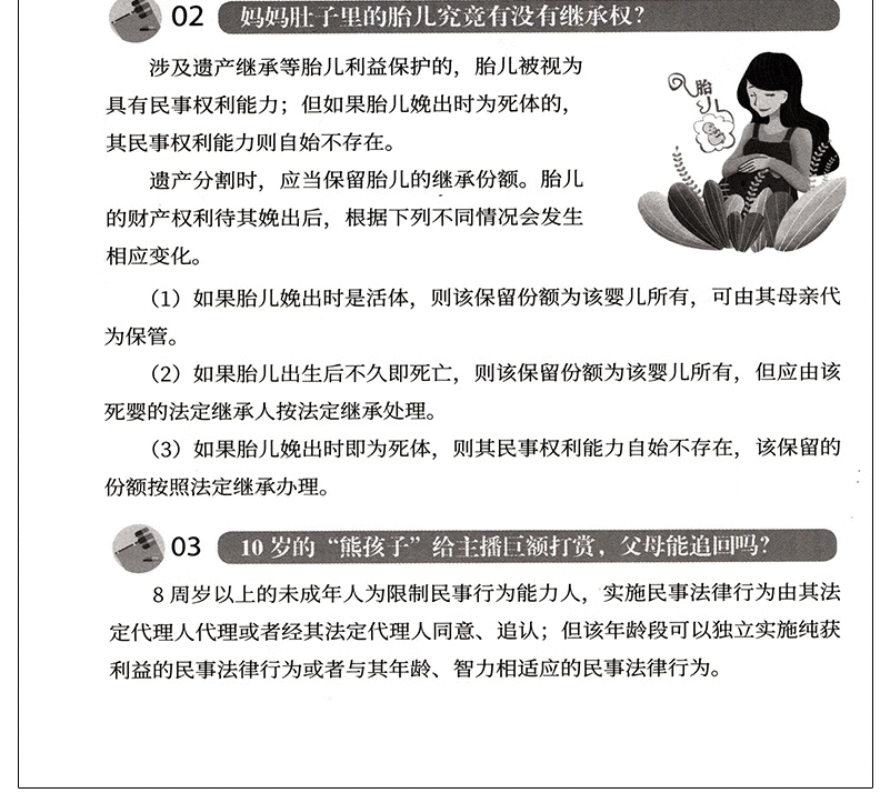 【民法典系列丛书】民法典精装大字版 民法典一本通法律常识看孙怎样民法典释义及适用指南 八五普法学习用书 民法典怎样看孙宪忠 法律常识一本通(APP扩展版)民法典实施新编版详情图片63