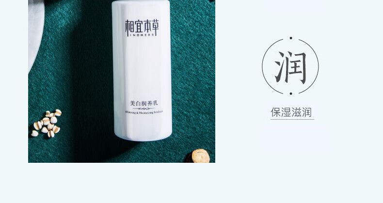相宜本草（INOHERB）护肤品套装美白润养水乳礼盒补水保湿提亮肤色化妆品全套 4件套：洁+水+乳+霜