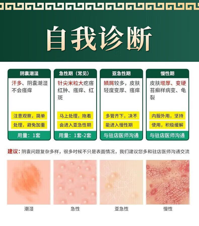 修正阴囊潮湿瘙痒阴囊炎睾丸瘙痒湿疹膏瘙痒阴囊止痒双效型初期肛门大腿内侧皮肤瘙痒止痒男性 一套初期装（双效型） 可搭阴囊男人专用止痒去根使用详情图片9