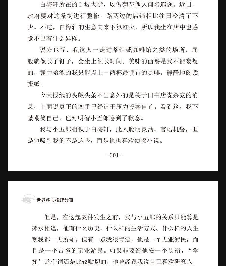 世界经典推理故事正版希区柯克悬念故事世界推理故事经典侦探推理集悬疑侦探推理小说书籍 世界经典推理故事详情图片6