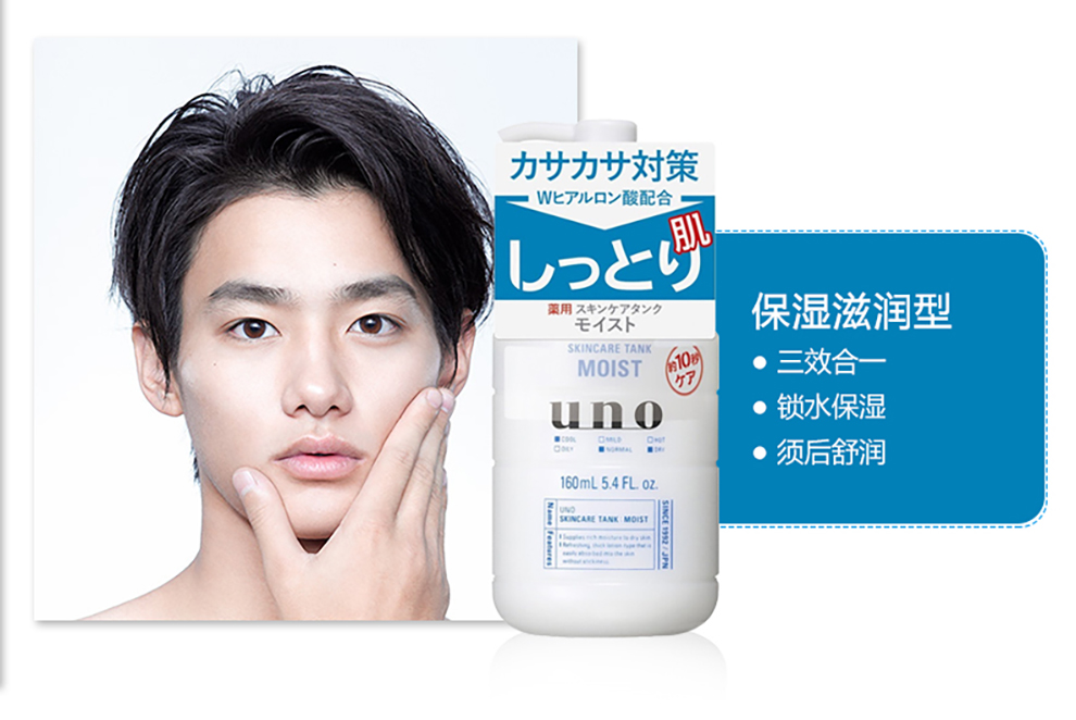 日本资生堂uno男士三合一保湿润肤乳160ml紫色控油清爽型2瓶