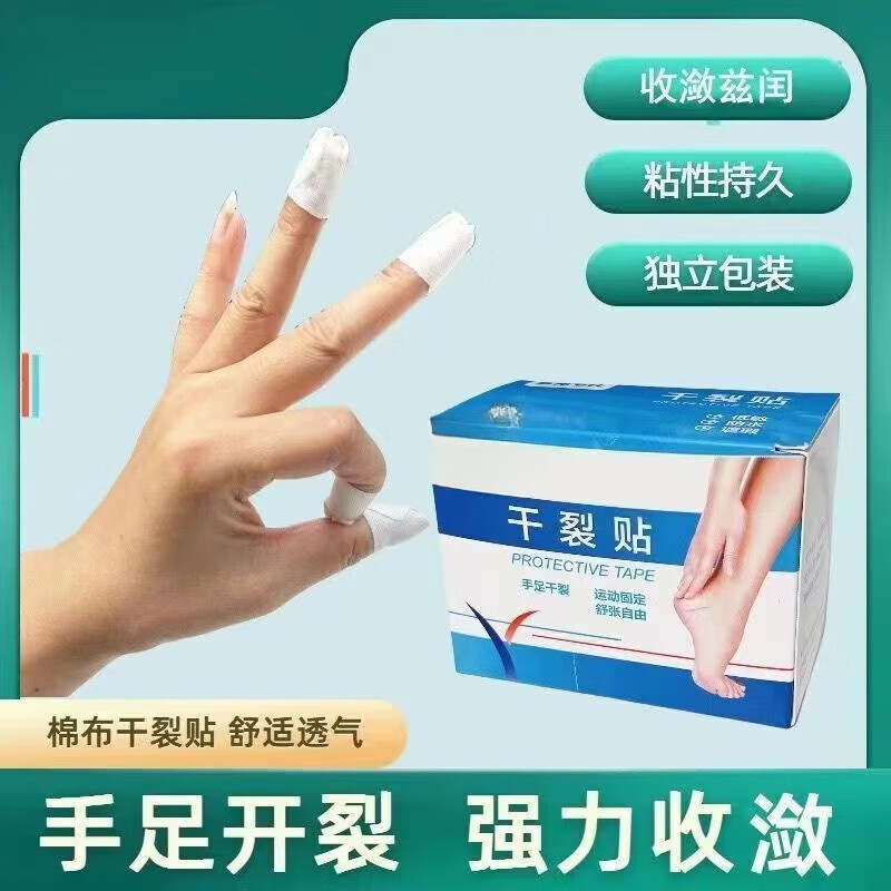 菲脂秋冬手脚干美妆工具胶布手足手指皲裂透气高粘度耐磨脚后跟裂口 干裂贴 100贴