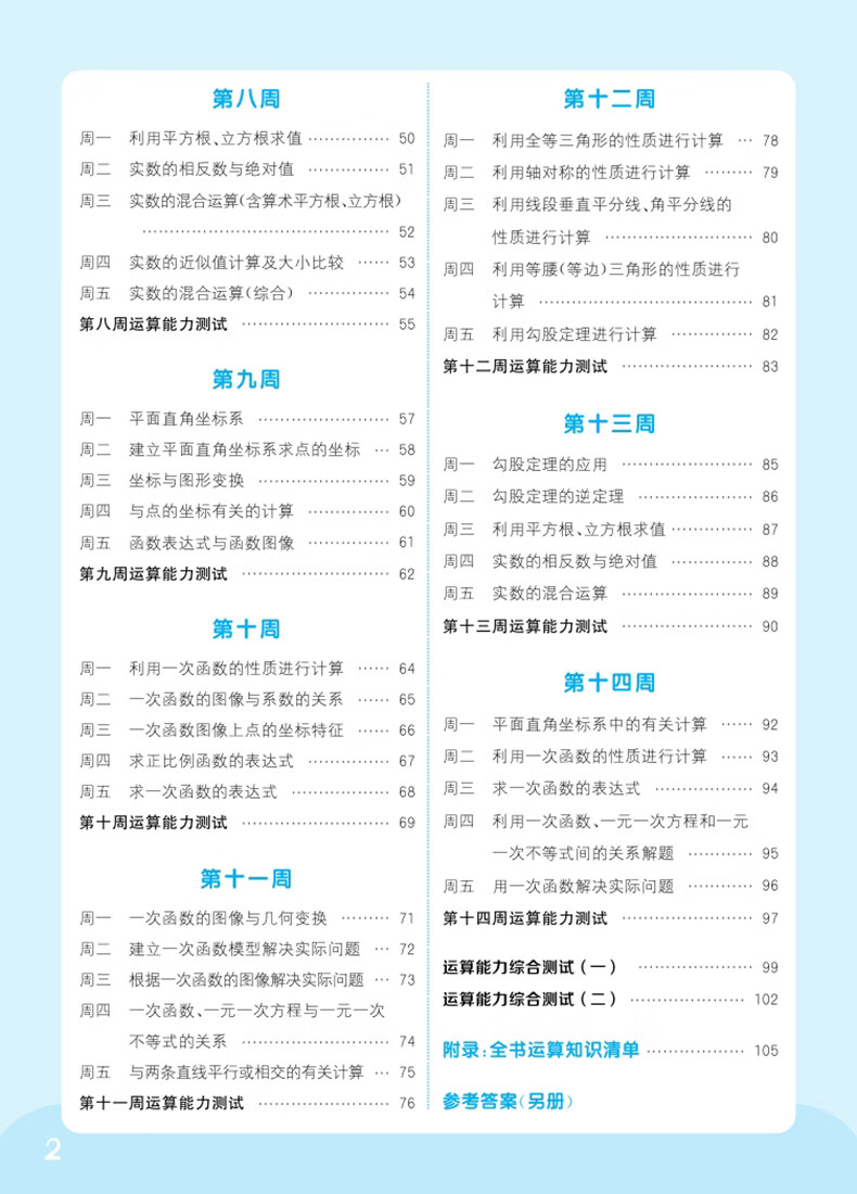 24，【自選】2023-2024鞦初中默寫能手語文英語歷史道德與法治運算提優能手八年級下上冊 初中8年級上冊提優同步練習冊教輔資料 【8下歷史】默寫能手 人教版