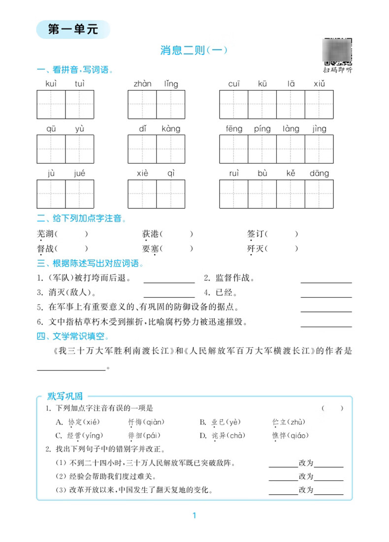 7，【自選】2023-2024鞦初中默寫能手語文英語歷史道德與法治運算提優能手八年級下上冊 初中8年級上冊提優同步練習冊教輔資料 【8下歷史】默寫能手 人教版