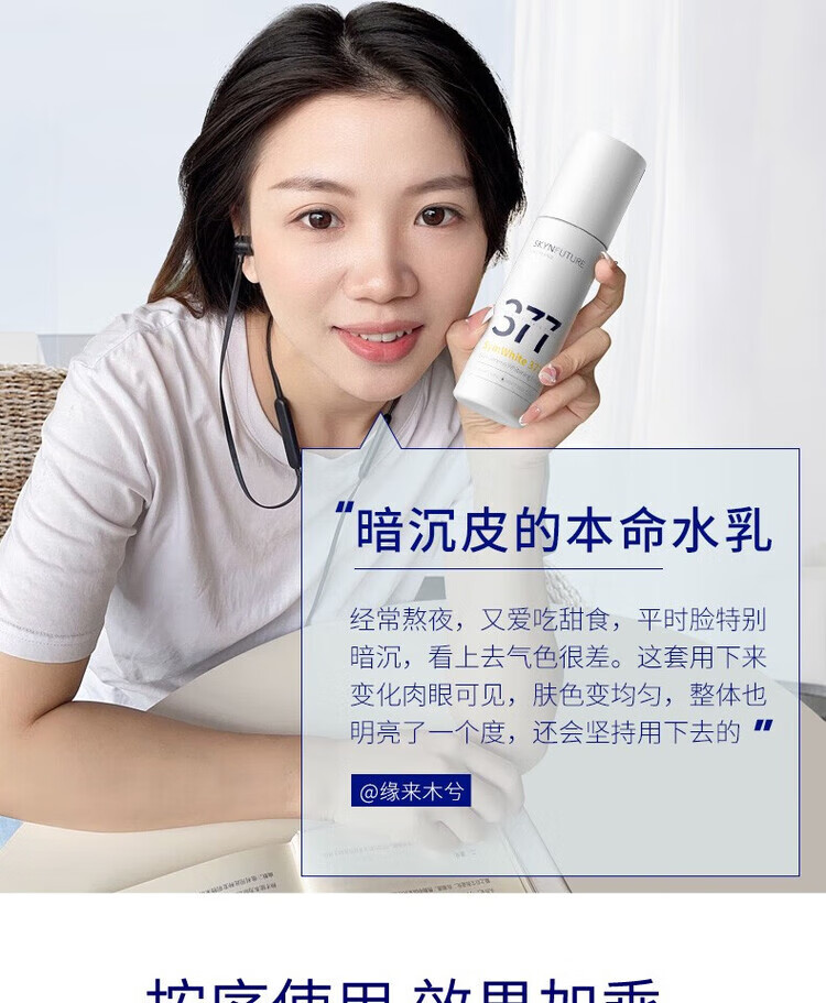 肌肤未来（SKYNFUTURE）377美白精华面霜水乳护肤品套装淡斑补水亮肤白嫩保湿霜圣诞礼物 水乳2件套