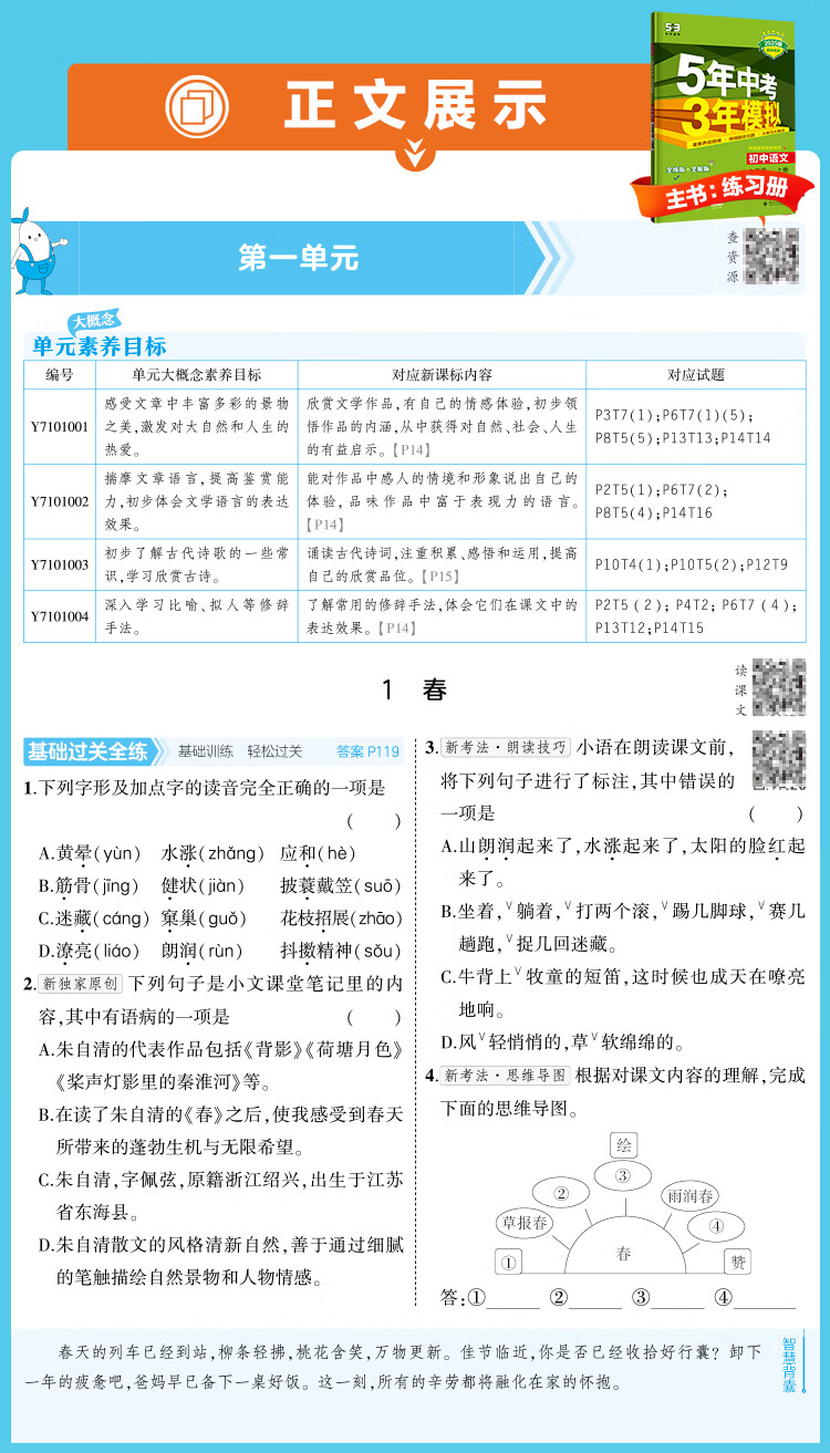 5，上下冊自選】2025正版五年中考三年模擬6六7七年級下上語文數學英語生物地理歷史道德與法治 曲一線5年中考3年模擬初一上冊下冊同步訓練習冊教輔 譯林牛津版-英語下冊