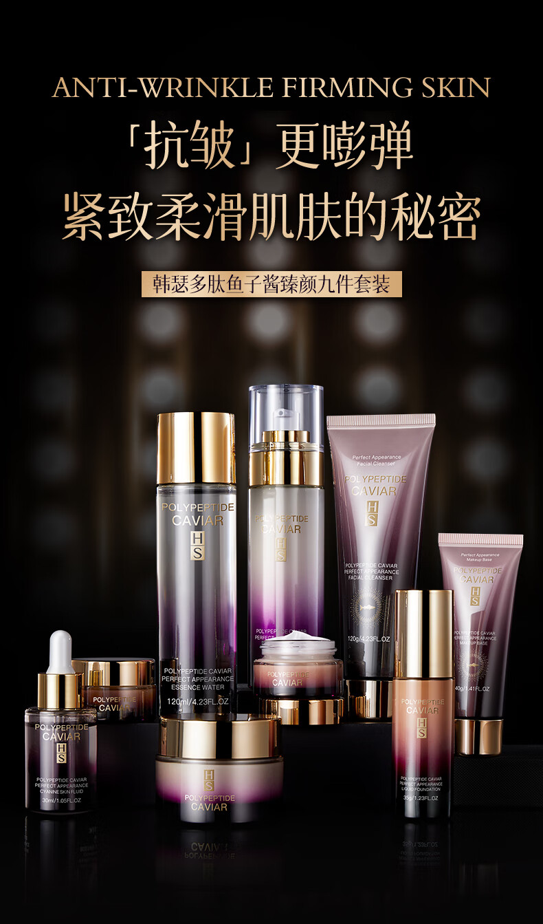 韩瑟臻美九件套多肽鱼子酱护肤品套装补水保湿滋润节日礼物 护肤套盒