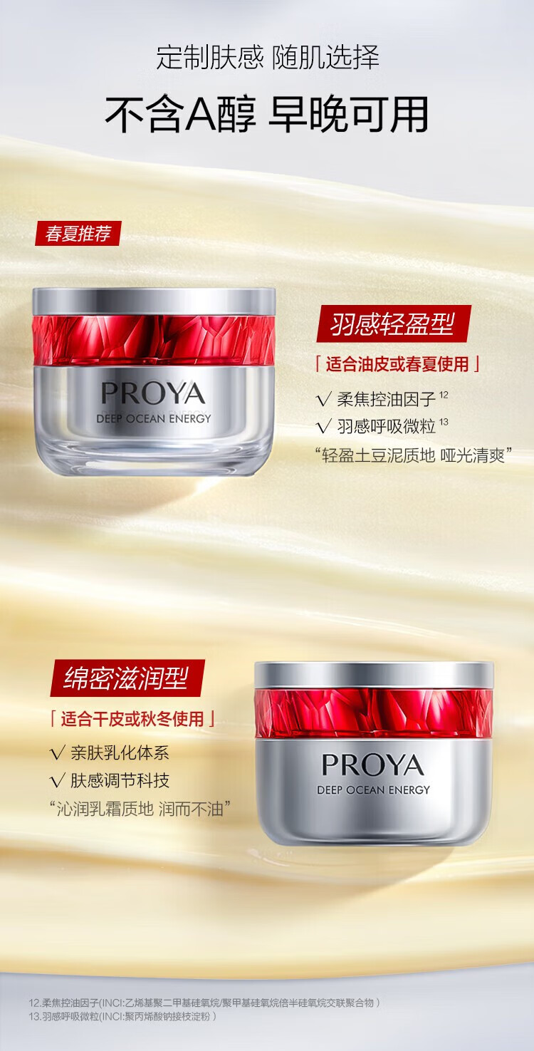 珀莱雅红宝石面霜3.0源力2.0  抗皱淡纹保湿乳液面霜 护肤品轻盈油皮50g 3.0红宝石面霜50g（轻盈-油皮）