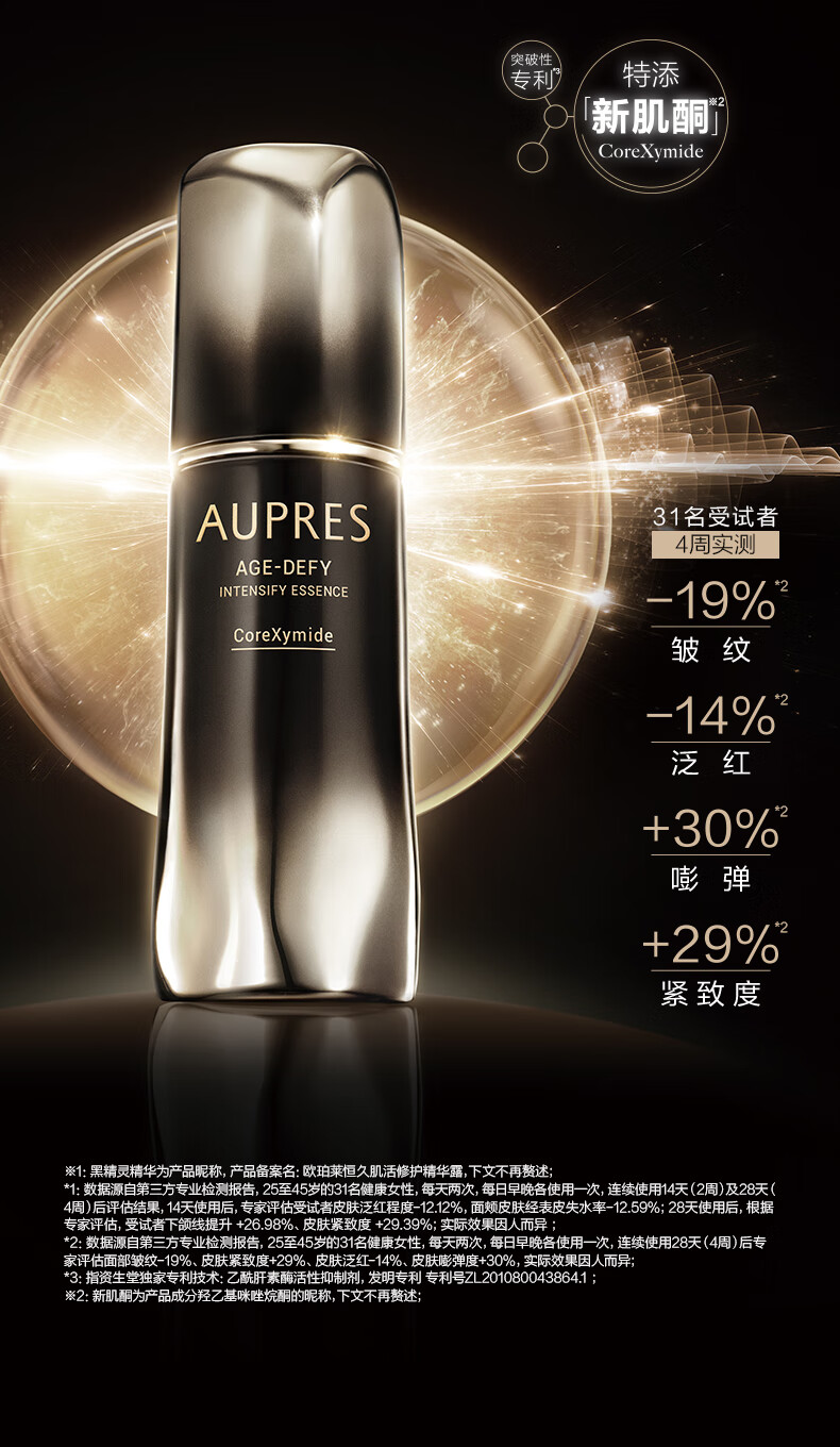 欧珀莱（AUPRES）【唐嫣同款】恒久精华  礼物送女友送老婆 恒久修护肌底精华露60ml 25年1月